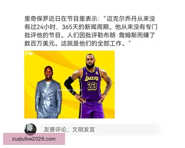 詹姆斯21次入选最佳阵容居首 美媒评10大难以打破的纪录