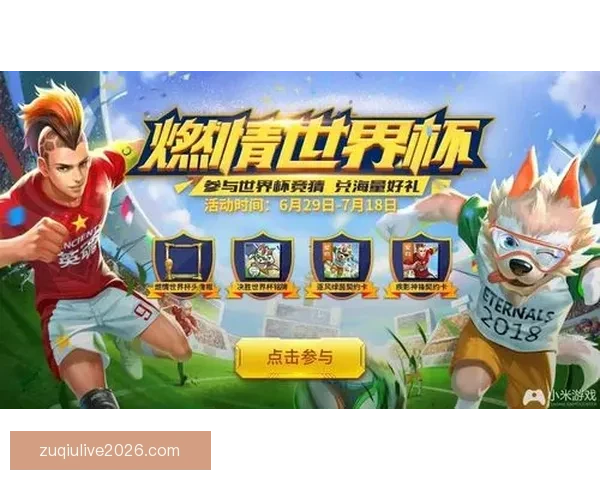 世界杯竞猜新用户专享福利大放送，丰富奖励等你来拿